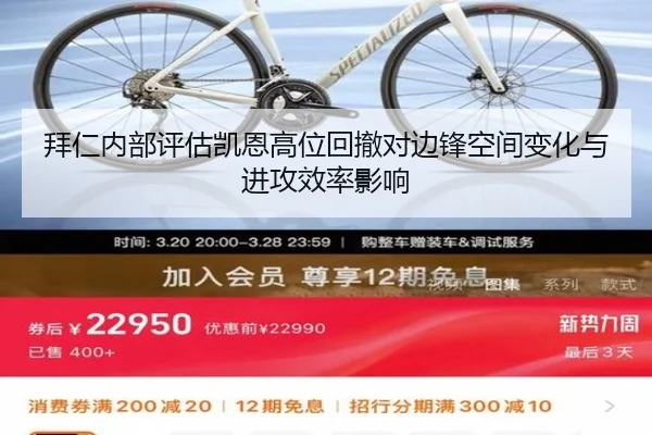 拜仁内部评估凯恩高位回撤对边锋空间变化与进攻效率影响